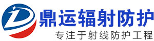 山東鼎運輻射防護材料有限公司