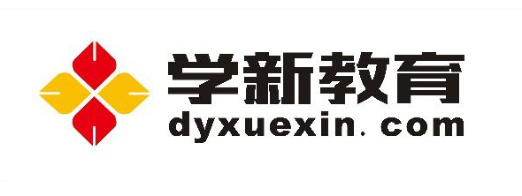 東營一對一輔導|東營高中輔導|東營輔導機構|藝考文化課輔導|東營學新教育（官方網站）