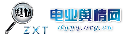 電業(yè)輿情網(wǎng) - 全國(guó)政務(wù)信息一體化應(yīng)用平臺(tái)