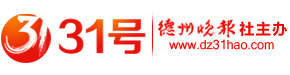 德州晚報31號網(wǎng)站—德州晚報官方網(wǎng)站