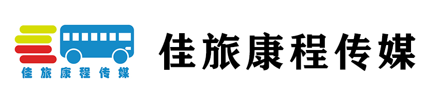 全國巡游創意大巴士廣告-全國定制大巴士廣告