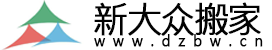 廣州搬家_廣州搬家公司價格|費用|電話，新大眾專業搬屋公司