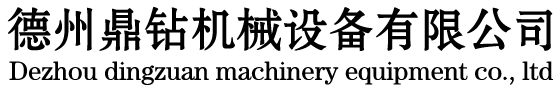 深孔加工_深孔刀具_(dá)深孔鉆鏜床-德州鼎鉆機(jī)械設(shè)備有限公司