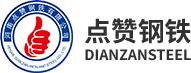 鋼板價格-鄭州鋼板-花紋板批發-厚鋼板-鋼板加工-河南點贊鋼鐵有限公司