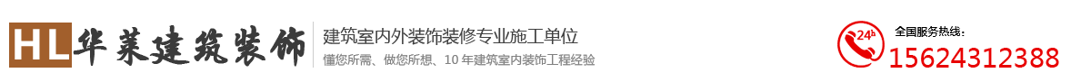 德州華萊建筑裝飾工程有限公司