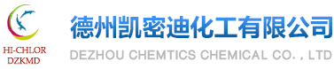 德州凱密迪化工有限公司-鈣法顆粒,鈉法漂粉精,20克片劑
