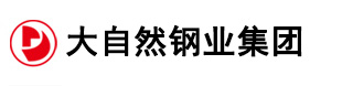 大自然鋼業集團有限公司 --