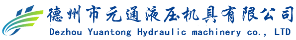 液壓電動泵_手動泵_液壓油缸-德州市元通液壓機具有限公司