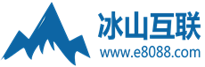 冰山互聯(lián)-專業(yè)的桌面云!掛機(jī)寶_阿里云_云主機(jī)_服務(wù)器租用_虛擬主機(jī)