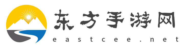 東方手游網-最新最全的游戲下載平臺