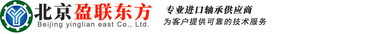 SKF進口軸承_NSK進口軸承_INA軸承_FAG進口軸承_FAG軸承_北京盈聯軸承官網