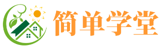 簡單學(xué)堂 - 新手怎樣開網(wǎng)店_淘寶大學(xué)開店教程