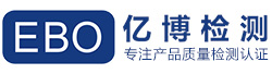武漢CE認證_武漢3C認證_武漢RoHS認證_武漢EMC檢測公司