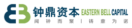 鐘鼎資本—Eastern bell Capital