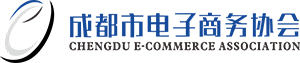 成都市電子商務協會