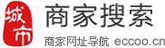 城市商家搜索,商家網(wǎng)址導(dǎo)航