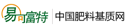 易可富特中國肥料基質(zhì)網(wǎng)