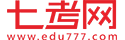 七考網(wǎng)-教育咨詢服務(wù)平臺(tái)