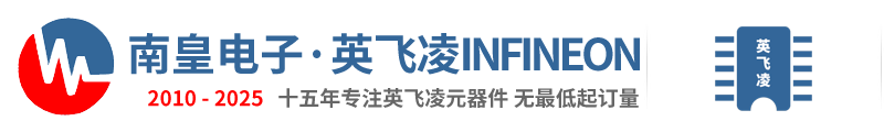 Infineon代理商|英飛凌代理商-英飛凌公司國內授權Infineon代理商