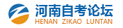 河南自考網(wǎng)|河南省自學考試網(wǎng)|河南成人招生網(wǎng)|河南自考門戶網(wǎng)站 - 河南自考論壇