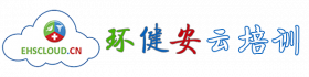 首頁 | HSE健康、安全與環保網絡課堂