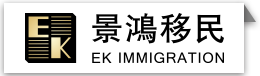 景鴻移民官網(wǎng) - 移民_移民咨詢_移民公司_出國移民-專業(yè)移民中介機(jī)構(gòu)