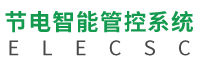 節電智能管控系統