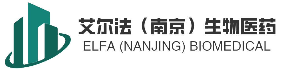 艾爾法（南京）生物醫藥有限公司