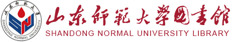 山東師范大學圖書館