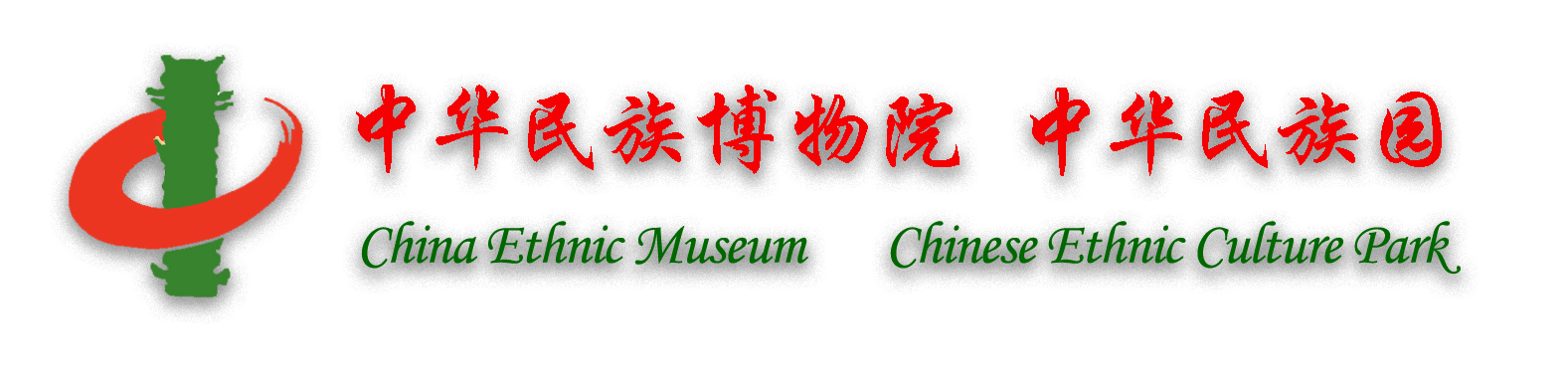 北京中華民族博物院
