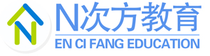天津恩次方企業管理教育咨詢有限公司