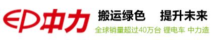 中力叉車|中力電動叉車|防爆叉車|電動防爆叉車價格廠家