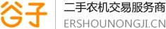 二手農機網 - 谷子二手農機網