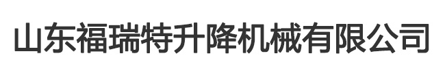 定制液壓升降機(jī)_升降平臺(tái)_二層升降貨梯_家用別墅電梯-濟(jì)南濟(jì)工升降機(jī)