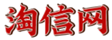 電商創(chuàng)業(yè)入門到精通教程寶典-淘信網(wǎng)