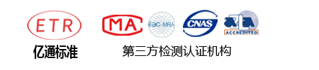 CCC認(rèn)證測試實(shí)驗(yàn)室|SRRC認(rèn)證|3C認(rèn)證||深圳市億通標(biāo)準(zhǔn)技術(shù)有限公司