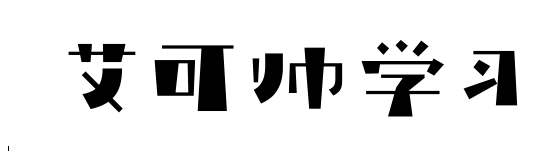 英實(shí)網(wǎng)絡(luò) - 簡單高效的學(xué)習(xí)網(wǎng)