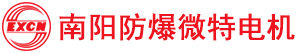 防爆電機|南陽防爆電機|三相異步電動機|南陽防爆微特電機有限公司