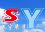 上海展覽公司_上海展覽搭建公司_上海展覽設計公司【上海蘇宇展覽展示服務有限公司】