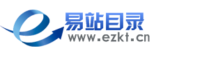 易站免費網站目錄_分類目錄_網站收錄平臺