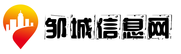 鄒城信息網(wǎng)--|求職招聘|房屋租售|二手車|生意轉(zhuǎn)讓|本地頭條|同城吃喝玩樂|-鄒城信息網(wǎng)