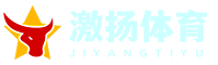 激揚體育資訊網_您的專業(yè)體育新聞與賽事直播指南