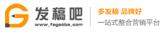 軟文營銷_軟文發稿_軟文推廣等一站式整合營銷平臺-發稿吧