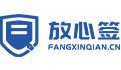 放心簽-安全電子合同簽署平臺|電子簽章服務|電子簽約系統|電子印章管理
