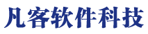 洛陽凡客軟件科技有限公司 - 洛陽用友|金蝶ERP系統免費版下載/企業軟件定制開發