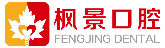 北京市楓景口腔門診部