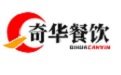 食堂承包,深圳食堂承包,飯?zhí)贸邪?糧油配送,深圳蔬菜配送,食材配送-深圳市奇華餐飲管理有限公司