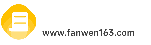 163范文網-專業文章范例_范文模板文檔下載