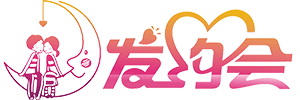 發(fā)約會(huì)網(wǎng)-您身邊的愛情專家！
