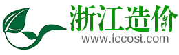 人人造價網-浙江省最專業的造價論壇 -  Powered by Discuz!